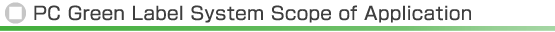 PC Green Label System Scope of Application