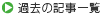 �ߋ���TOPICS